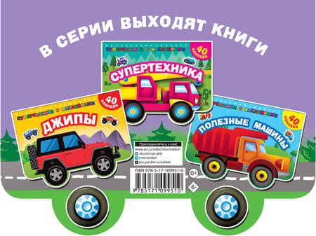 Фотография книги "Автомобили"