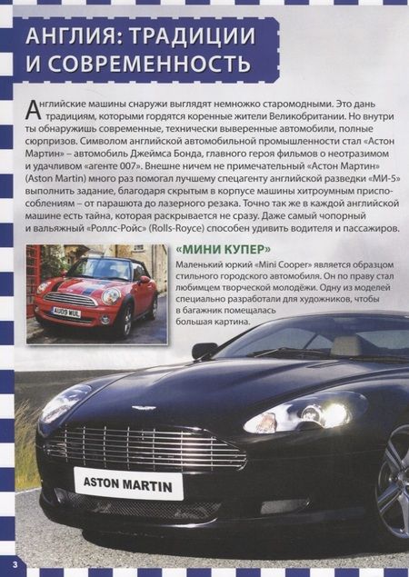 Фотография книги "Автомобили"