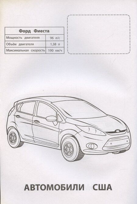 Фотография книги "Автомобили США"