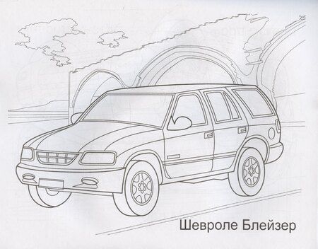 Фотография книги "Автомобили США и России"