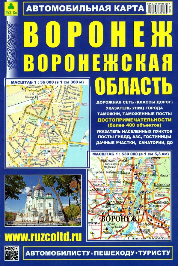Обложка книги "Автомобильная карта. Воронеж. Воронежская область"
