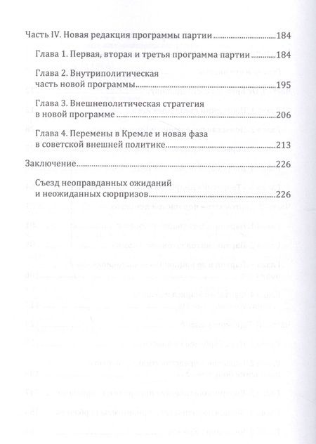 Фотография книги "Авторханов: От Андропова к Горбачёву"