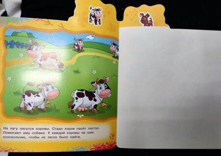 Фотография книги "Авторская: Животные в деревне"