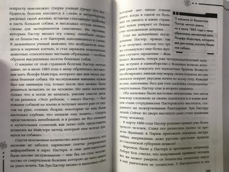 Фотография книги "Автостопом по науке: 70 фактов из истории великих открытий"