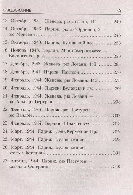 Фотография книги "Азаров, Кудрявцев: Забудь свое имя"