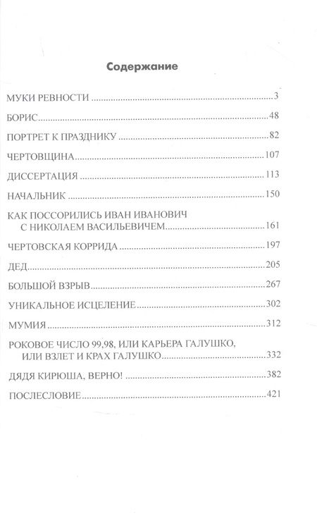 Фотография книги "Азаров: Живые рассказы"