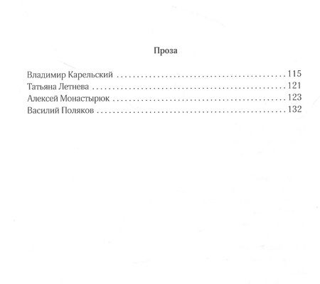 Фотография книги "Азарова, Андронов, Алексахина: Во имя отчизны. Сборник поэзии и прозы"