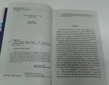 Фотография книги "Азарова: Мои шальные звезды"