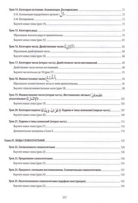 Фотография книги "Азарцун Магомедов: Арабский литературный язык. Структурный метод. Часть 1"