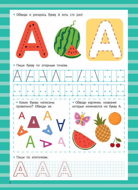 Фотография книги "Азбука. Легко учим буквы. Пиши–стирай"