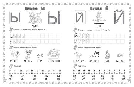 Фотография книги "Азбука. Пишем и учим буквы"