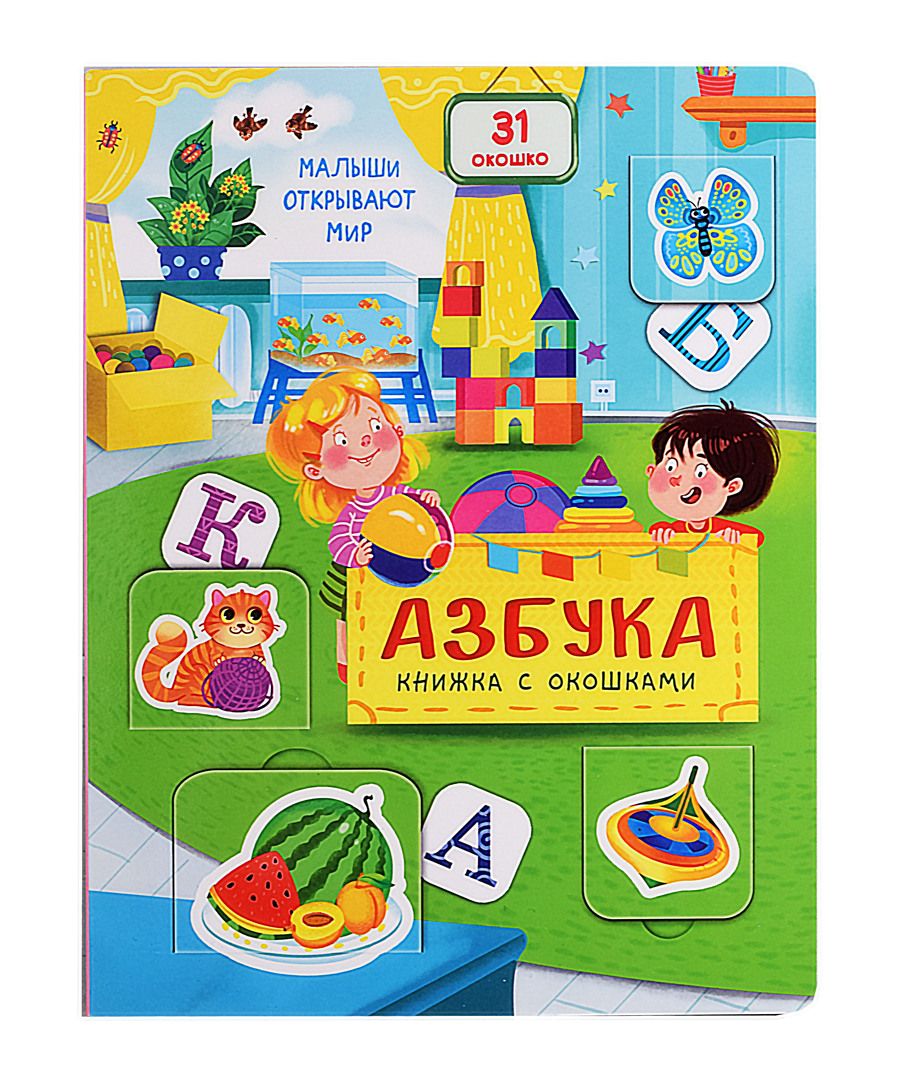 Обложка книги "Азбука"