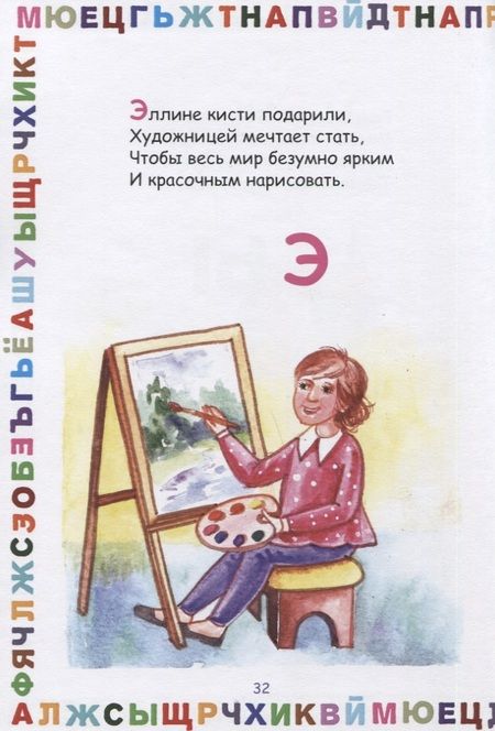 Фотография книги "Азбука для девочек"