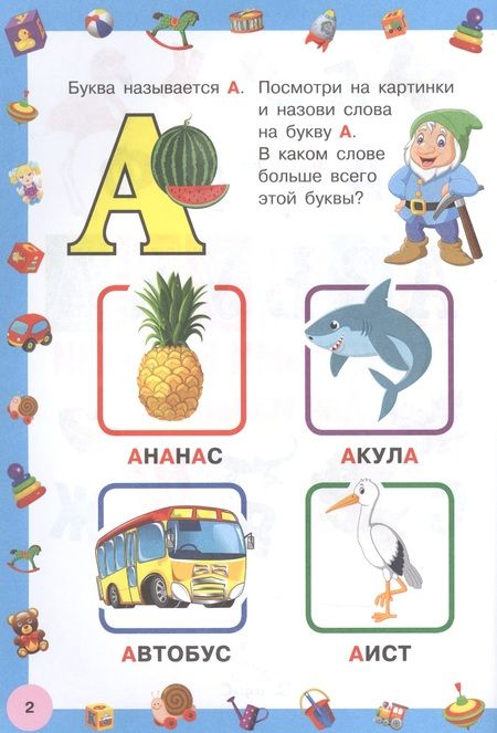Фотография книги "Азбука с крупными буквами для малышей"
