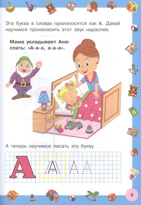Фотография книги "Азбука с крупными буквами для малышей"