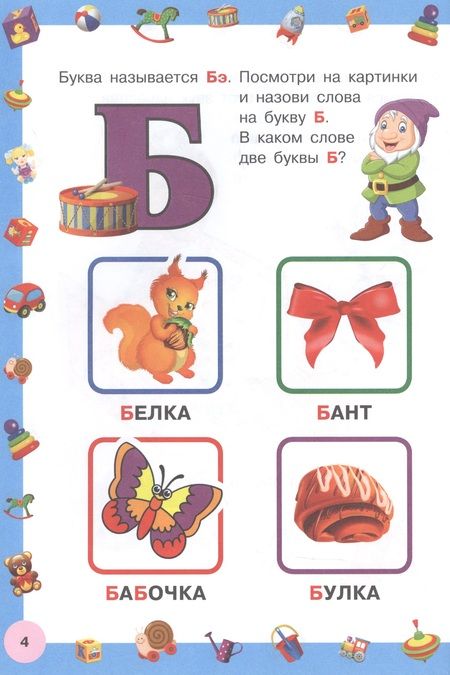 Фотография книги "Азбука с крупными буквами для малышей"
