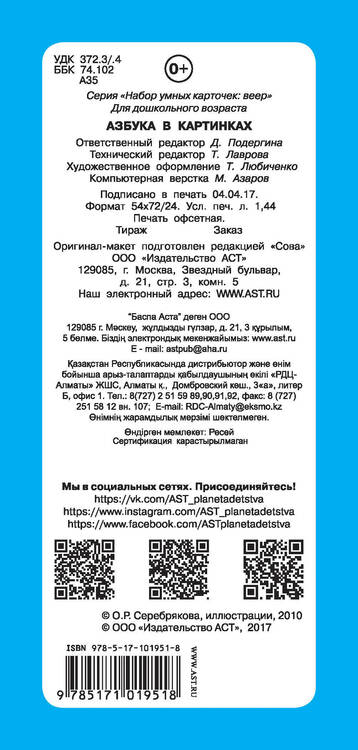 Фотография книги "Азбука в картинках"