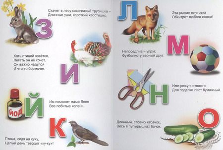 Фотография книги "Азбука в загадках"