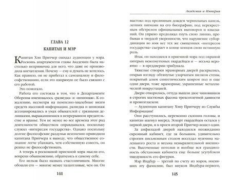 Фотография книги "Азимов: Академия и Империя"