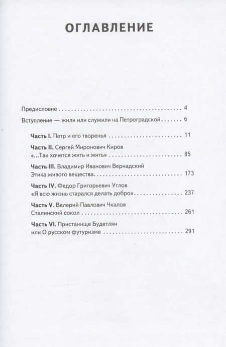 Фотография книги "Азин-Соколов: Мы все — будетляне. Том I. Очерки о знаменитых людях Петроградской стороны"