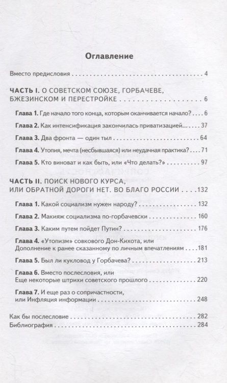 Фотография книги "Азин-Соколов: Сопричастность. Надежды и беды России. Том 2. О Советском Союзе, Горбачеве, Бжезинском и перестройке"