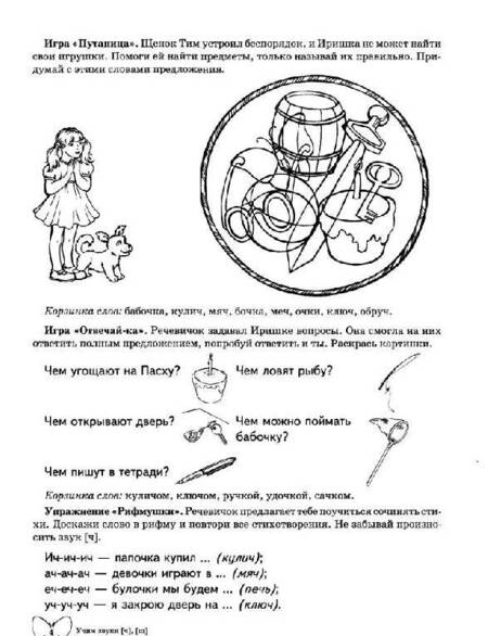 Фотография книги "Азова, Чернова: Учим звуки Ч, Щ. Домашняя логопедическая тетрадь для детей 5-7 лет"