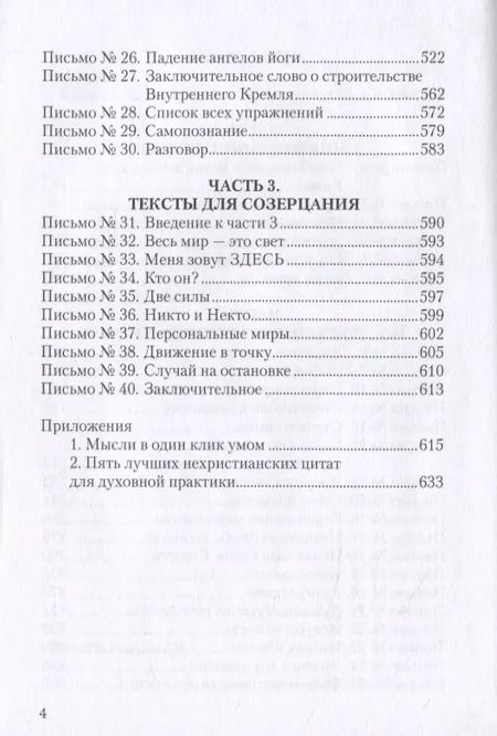 Фотография книги "Б. Бронич: Практическое христианство для мирян, или Письма из иной реальности"