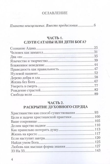 Фотография книги "Б. Бронич: Сквозь тернии ума к звездам сердца, или практическое христианство. Продолжение"