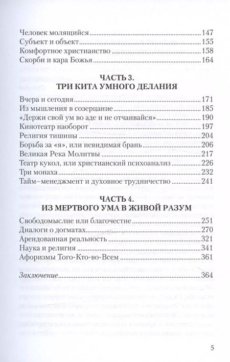 Фотография книги "Б. Бронич: Сквозь тернии ума к звездам сердца, или практическое христианство. Продолжение"