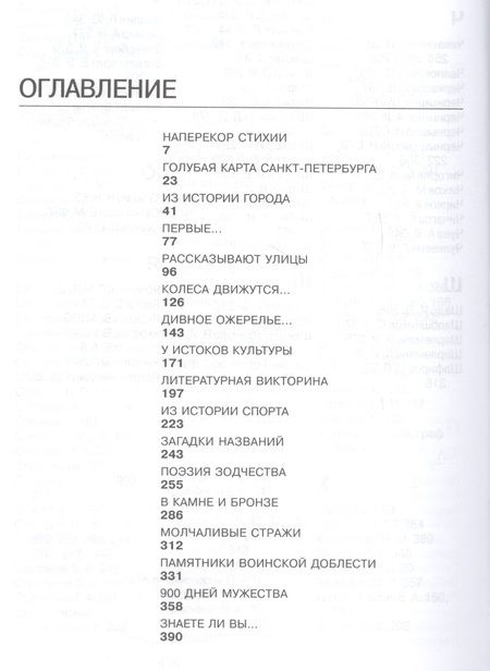 Фотография книги "Б. Пукинский: Санкт-Петербург: 1000 вопросов и ответов"