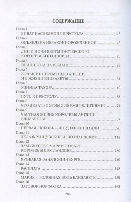Фотография книги "Б.Т. Грибанов: Большая любовь королевы Елизаветы l (16+)"