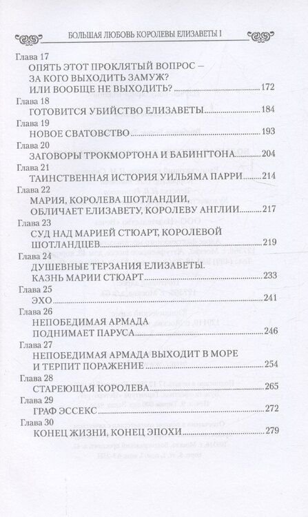 Фотография книги "Б.Т. Грибанов: Большая любовь королевы Елизаветы l (16+)"