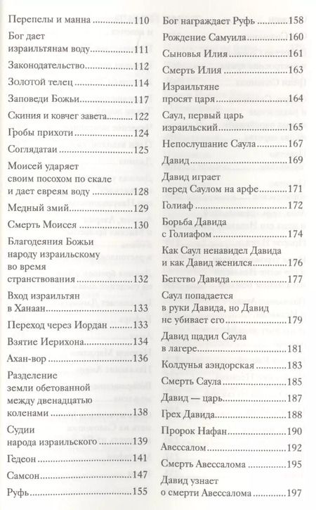 Фотография книги "Александр Протоиерей: Библия для детей (ч/б илл.) Соколов"