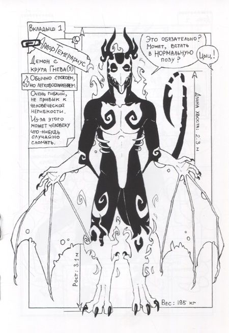 Фотография книги "Безрукова: Ч/Б Ересь. Среди демонов"