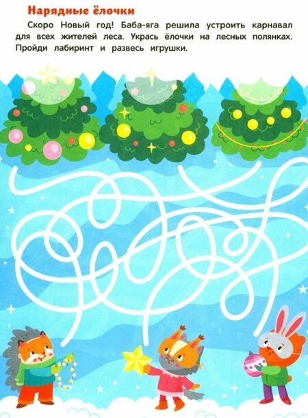 Фотография книги "Баба-яга и Новый год: книжка с наклейками"