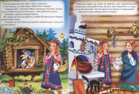 Фотография книги "Баба яга (с кошкой)"
