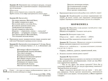 Фотография книги "Бабайцева, Беднарская: Русский язык. 6-7 классы. Сборник заданий к учебнику В. В. Бабайцевой. Углубленный уровень. ФГОС"