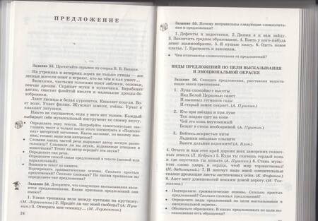 Фотография книги "Бабайцева, Беднарская: Русский язык. 8-9 классы. Сборник заданий к учебнику В.В. Бабайцевой. Углублённое изучение. ФГОС"