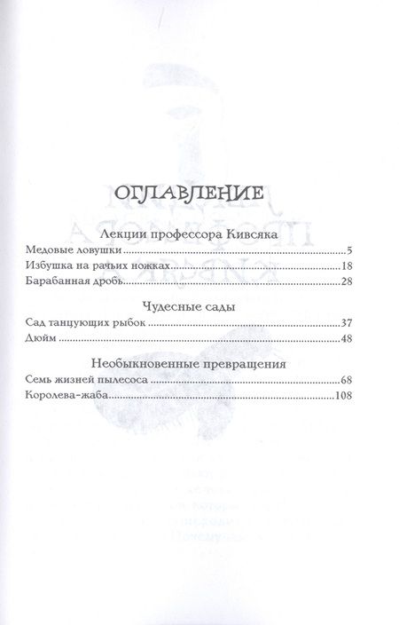 Фотография книги "Бабенко: Избушка на рачьих ножках (Зоологические сказки)"