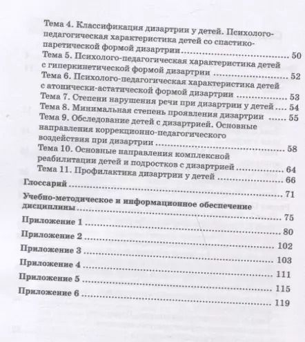 Фотография книги "Бабина, Белякова, Идес: Практикум по дисциплине "Логопедия". Раздел "Дизартрия". Учебно-методические пособие"