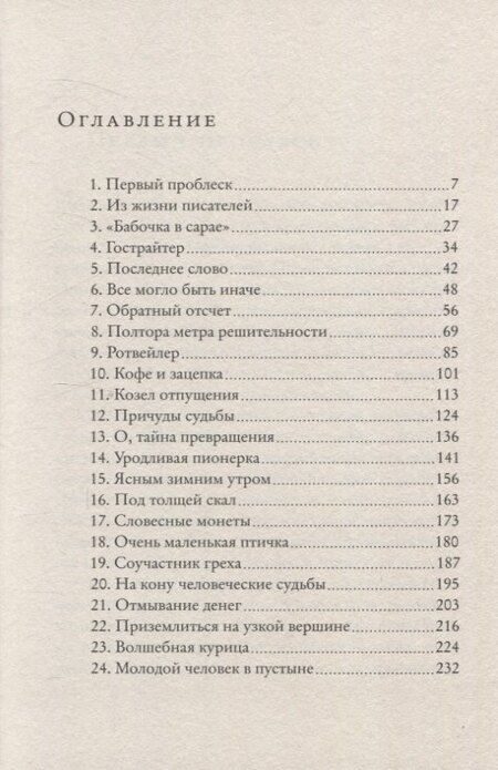 Фотография книги "Бабочка в сарае"