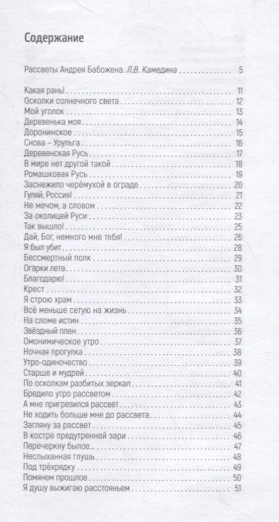 Фотография книги "Бабожен: Стихи на опавшем листе"