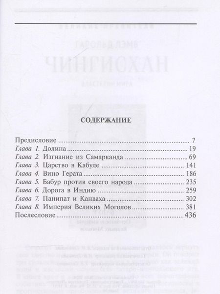 Фотография книги "Бабур. Основатель империи Великих Моголов"