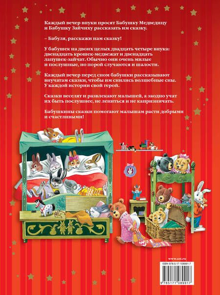 Фотография книги "Бабушкины сказки"