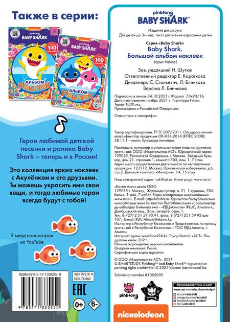 Фотография книги "Baby Shark. Большой альбом наклеек"