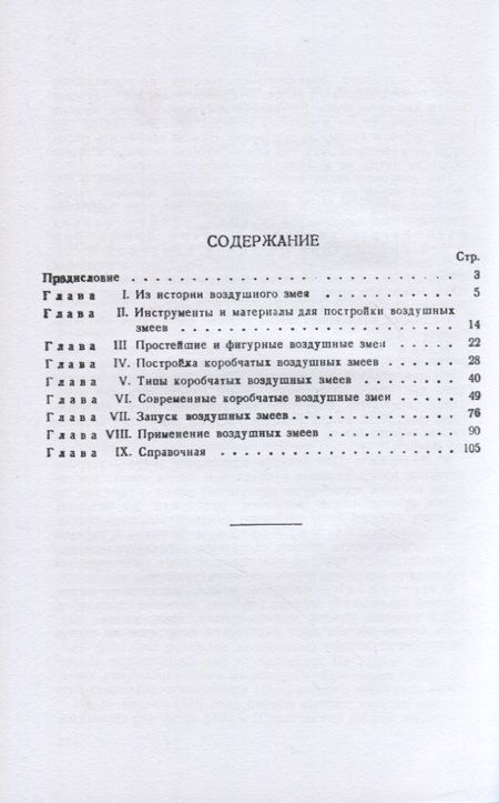 Фотография книги "Бабьюк, Пантюхин: Змейковый спорт"