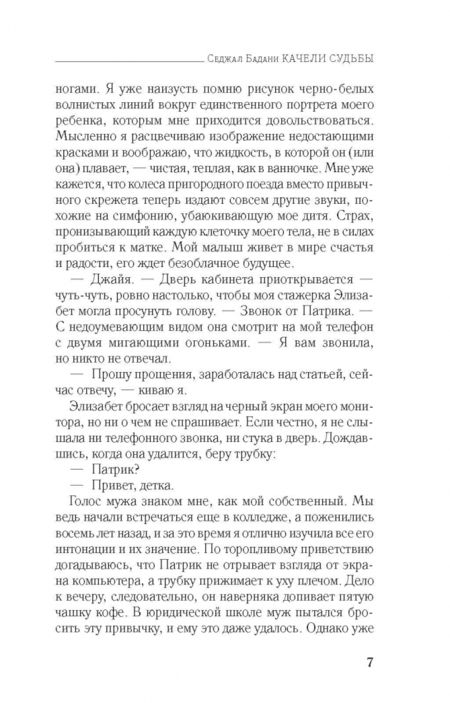 Фотография книги "Бадани: Качели судьбы"