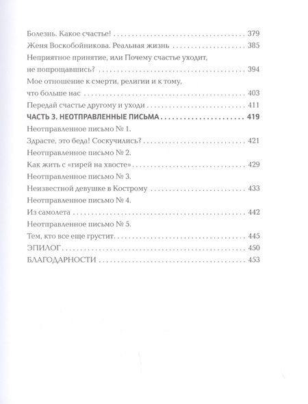 Фотография книги "Баева: Никто не поверит. Жизнь всегда круче, чем кино. О пути к счастью"