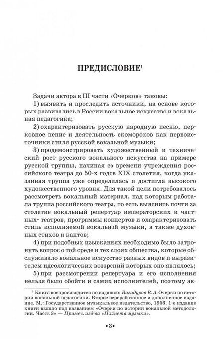 Фотография книги "Багадуров: Очерки по истории вокальной педагогики. Часть III. Учебное пособие"
