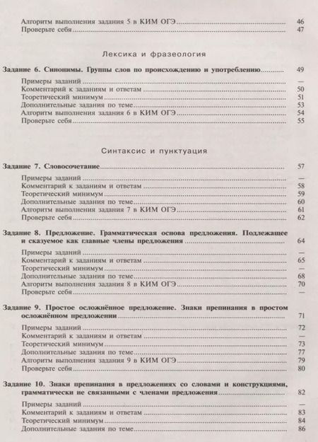 Фотография книги "Багге, Шерстобитова, Гвоздинская: ОГЭ. Русский язык. Справочник с комментариями ведущих экспертов. Учебное пособие"